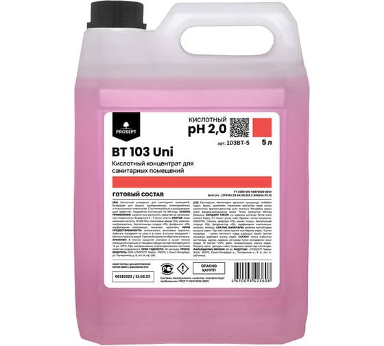 Универсальный концентрат для санитарных комнат PROSEPT Bath Uni 5 л 225-5 1