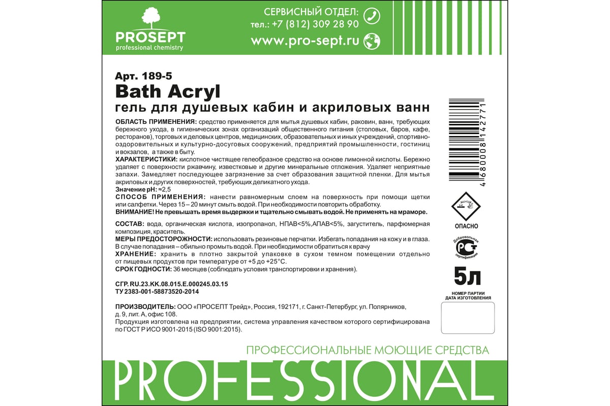 Средство для чистки акриловых поверхностей PROSEPT Bath Acryl 5 л 189-5 -  выгодная цена, отзывы, характеристики, фото - купить в Москве и РФ