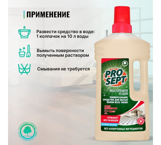 Универсальный концентрат для мытья полов PROSEPT Multipower FLOOR 1л 230-1