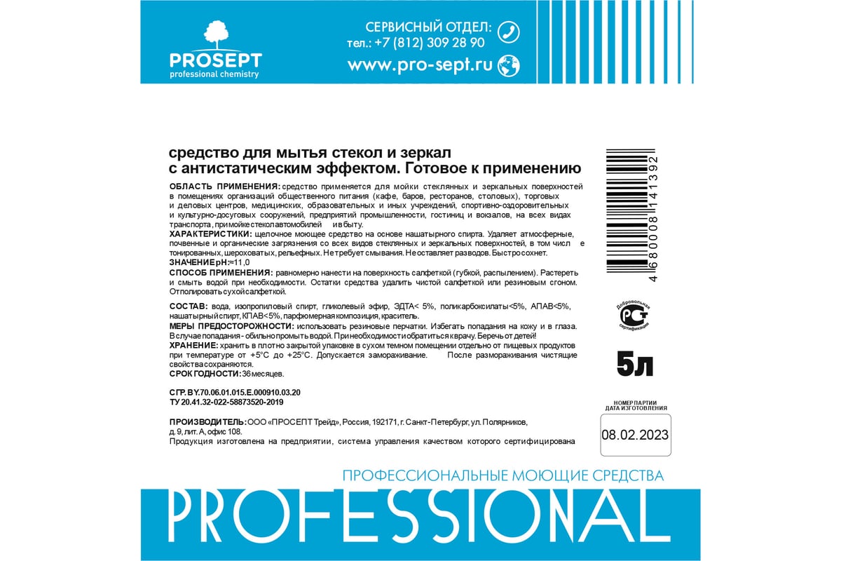 Средство для мытья стекол и зеркал с антистатическим эффектом Optic Shine  PROSEPT 5л 116-5