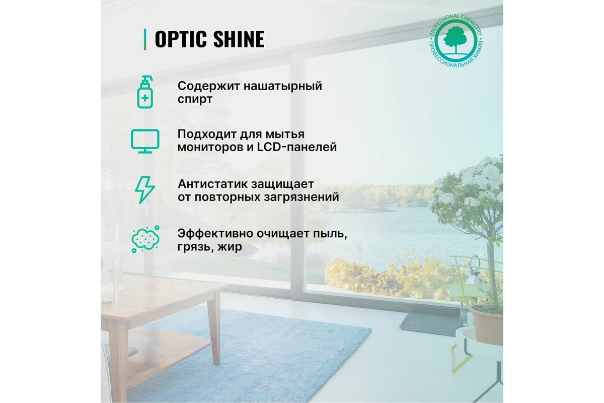 Средство для мытья стекол и зеркал с антистатическим эффектом Optic Shine  PROSEPT 5л 116-5 - выгодная цена, отзывы, характеристики, фото - купить в  Москве и РФ