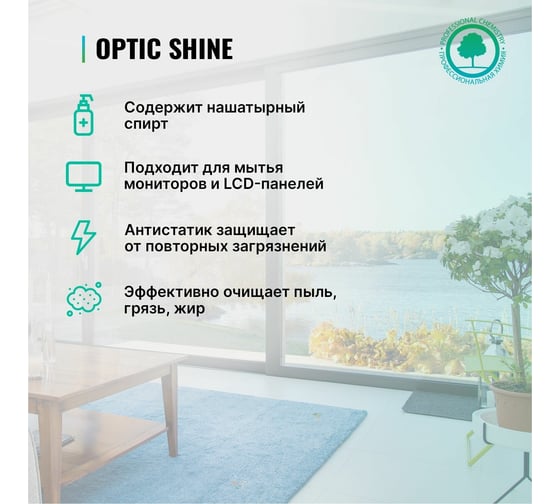 Средство для мытья стекол и зеркал с антистатическим эффектом Optic Shine PROSEPT 5л 116-5
