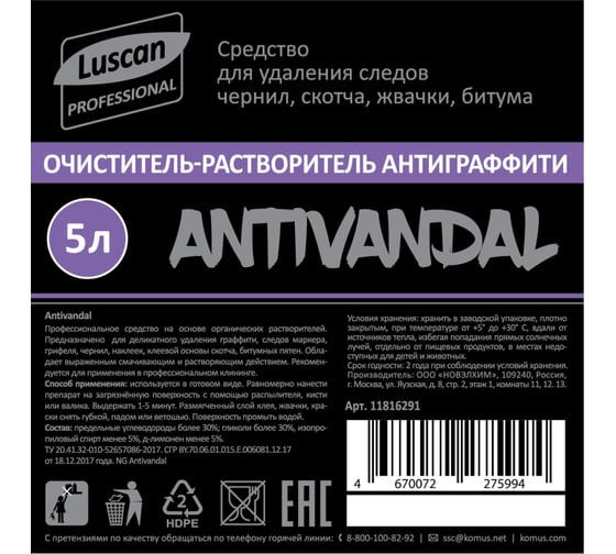 Профхим растворитель скотча, граффити Luscan Professional Antivandal, 5 л 1816291