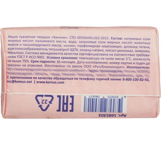 Туалетное банное мыло Luscan 180 г 1685303