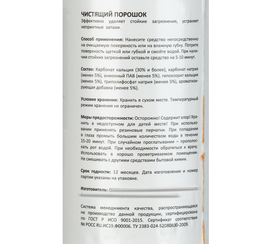 Универсальное чистящее средство Luscan 400 гр, порошок, с хлором, 16 шт 1832240