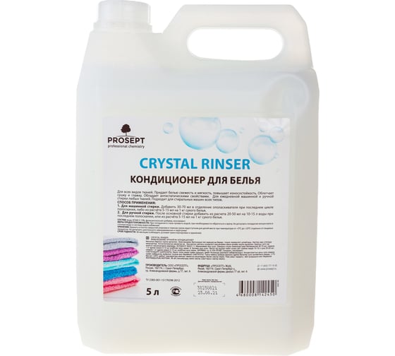 Кондиционер для белья PROSEPT Crystal Rinser 5л 216-5