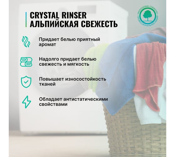 Кондиционер для белья PROSEPT Crystal Rinser Альпийская свежесть, 5 л 253-5