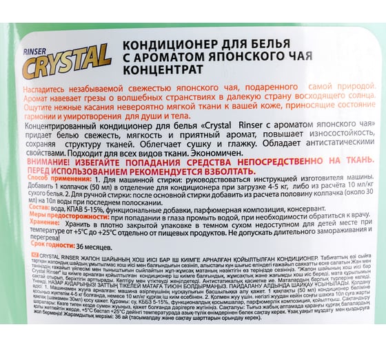 Кондиционер для белья PROSEPT Crystal Rinser с ароматом японского чая, 2 л 254-2