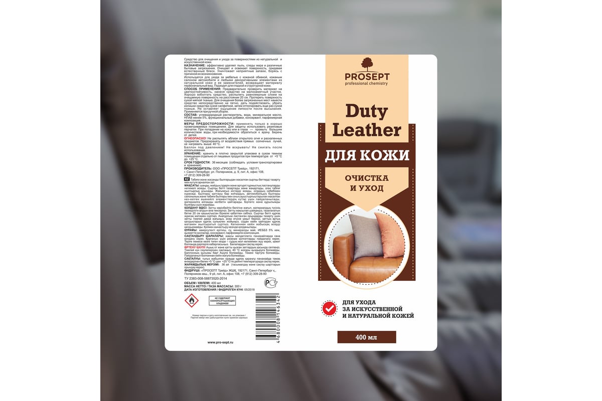 Средство для изделий из кожи, очистка и уход аэрозоль PROSEPT Duty Leather  0.4 л 261-04