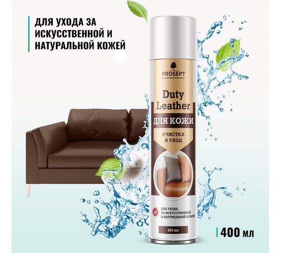 Средство для изделий из кожи, очистка и уход аэрозоль PROSEPT Duty Leather 0.4 л 261-04