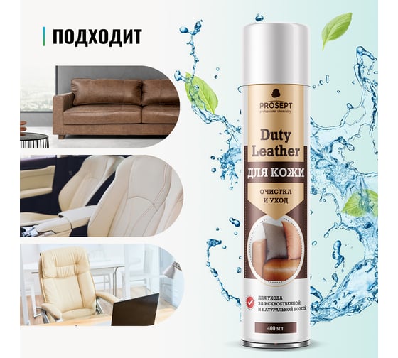 Средство для изделий из кожи, очистка и уход аэрозоль PROSEPT Duty Leather 0.4 л 261-04