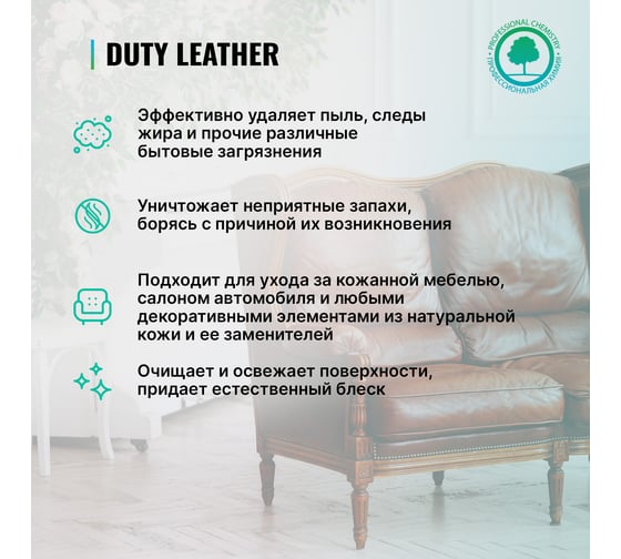Средство для изделий из кожи, очистка и уход аэрозоль PROSEPT Duty Leather 0.4 л 261-04