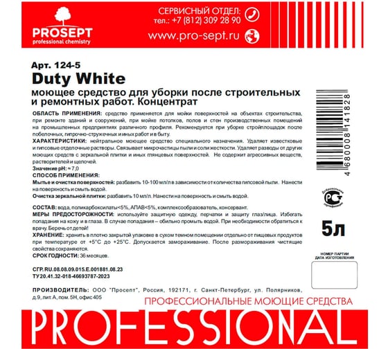 Средство-концентрат для удаления гипсовой пыли PROSEPT Duty White 5л 124-5