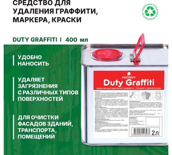 Средство для удаления граффити PROSEPT Duty Graffiti 2л 153-2