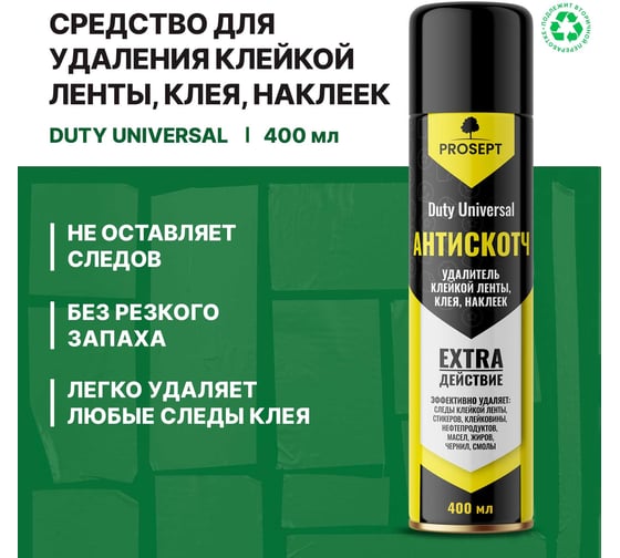 Средство для удаления клейкой ленты, следов скотча, клея, наклеек PROSEPT Duty Universal антискотч, аэрозоль 0,4л 123-04