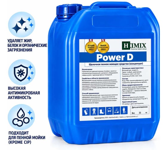 Жидкое щелочное пенное моющее средство с содержанием активного хлора Himix POWER D 22 кг ПХ0422