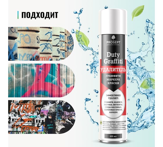 Средство для удаления граффити, маркера, краски PROSEPT Duty Graffiti аэрозоль 0.4 л 153-04