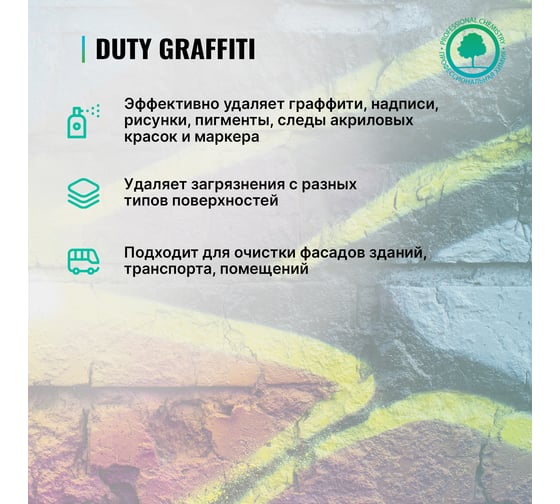 Средство для удаления граффити, маркера, краски PROSEPT Duty Graffiti аэрозоль 0.4 л 153-04