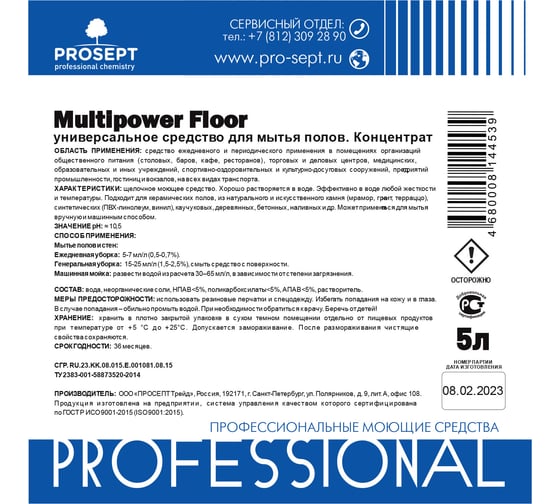 Универсальный концентрат для мытья полов PROSEPT Multipower FLOOR 5л 230-5