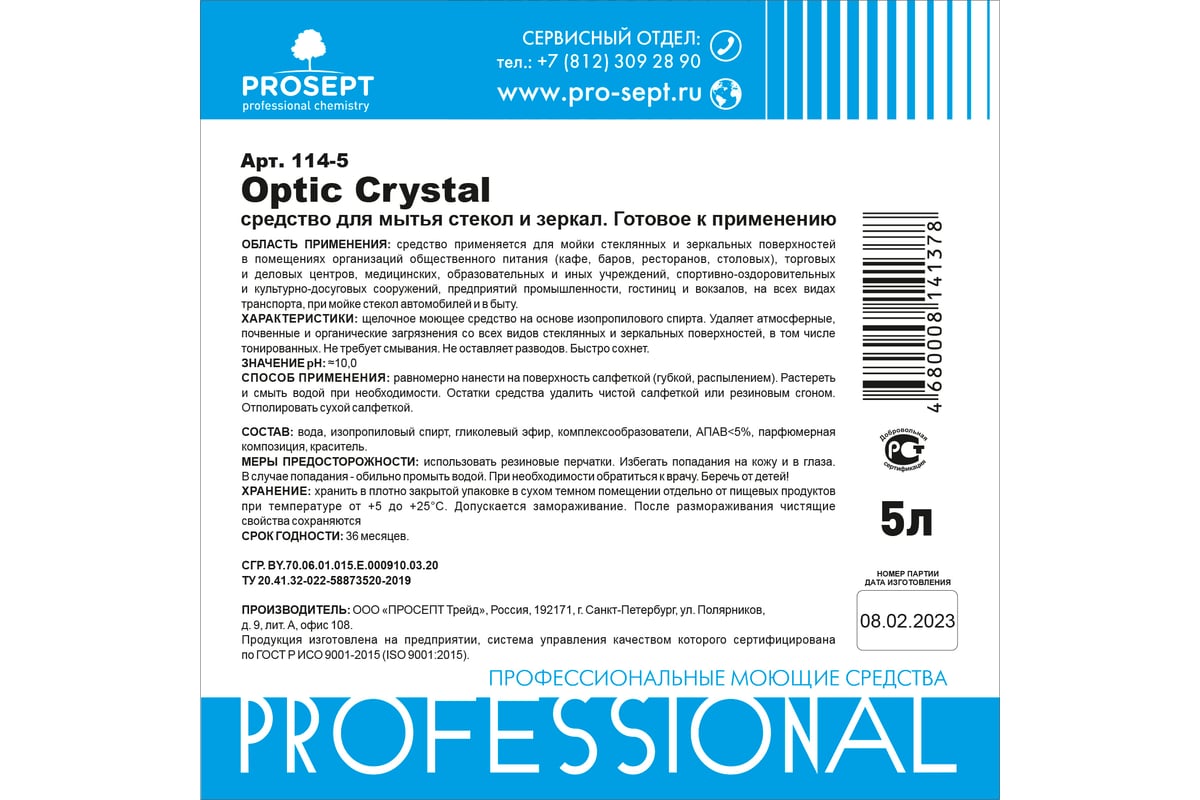 Средство для мытья стекол и зеркал PROSEPT Optic Crystal 5 л 114-5 -  выгодная цена, отзывы, характеристики, фото - купить в Москве и РФ