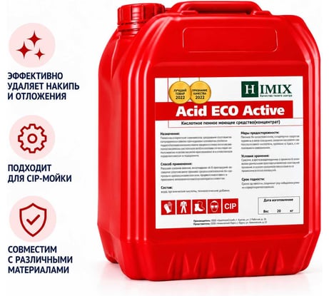 Средство для удаления коррозии Himix “ACID ECO ACTIV” концентрат 20л. ПХ1022