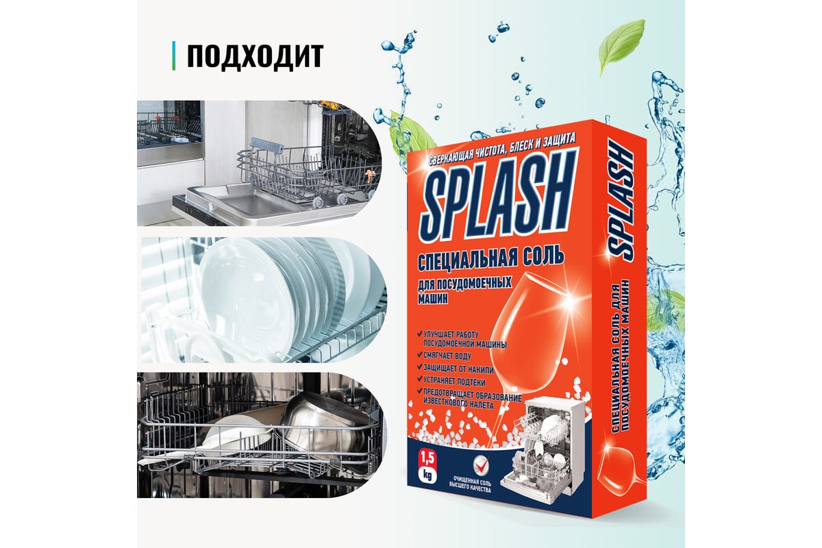 Специальная соль для посудомоечных машин PROSEPT Splash 1.5 кг 280-15