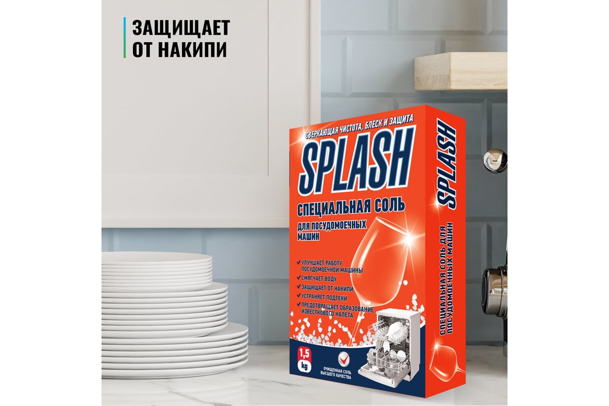 Специальная соль для посудомоечных машин PROSEPT Splash 1.5 кг 280-15