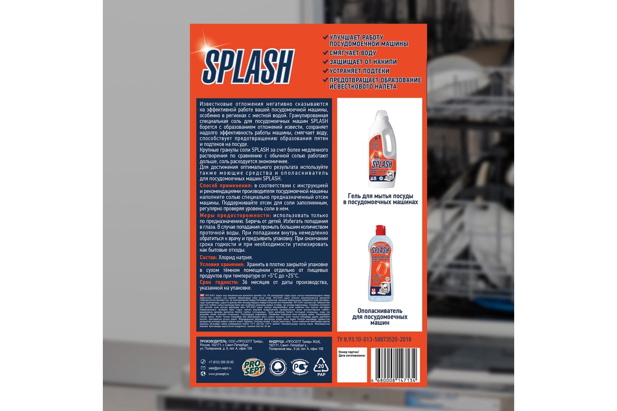 Специальная соль для посудомоечных машин PROSEPT Splash 1.5 кг 280-15