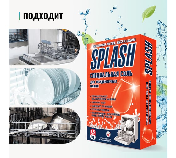 Специальная соль для посудомоечных машин PROSEPT Splash 1.5 кг 280-15