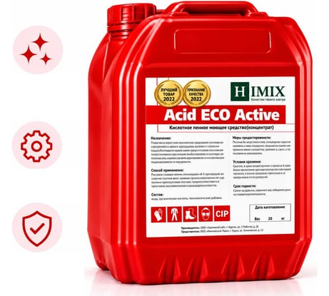 Средство для удаления коррозии Himix “ACID ECO ACTIVE” концентрат 10л. ПХ1010