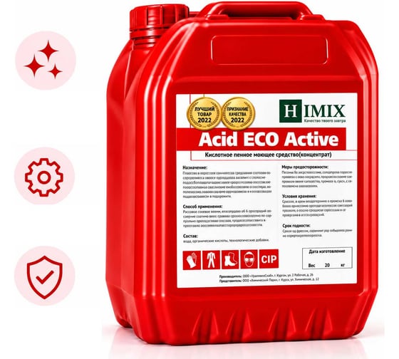 Средство для удаления коррозии Himix “ACID ECO ACTIVE” концентрат 10л. ПХ1010