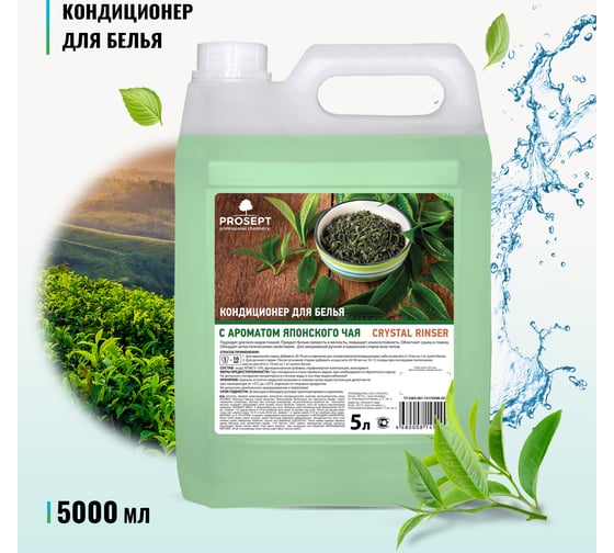 Кондиционер для белья с ароматом японского чая PROSEPT Crystal Rinser 5л 254-5