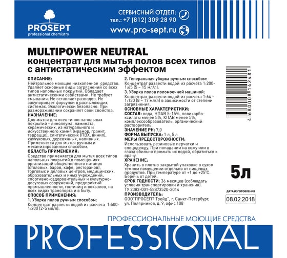 Концентрат для мытья полов всех типов с антистатическим эффектом PROSEPT Multipower Neutral 5л 158-5 502MP-5