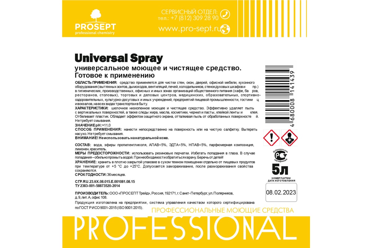 Универсальное моющее и чистящее средство PROSEPT Universal Spray 5 л 105-5  - выгодная цена, отзывы, характеристики, фото - купить в Москве и РФ