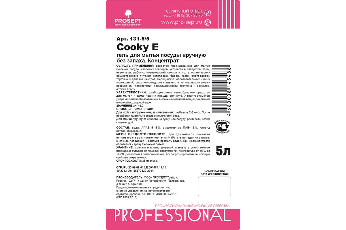 Гель для мытья посуды PROSEPT Cooky E без запаха, 5 л ПЭТ 131-5/5 -  выгодная цена, отзывы, характеристики, фото - купить в Москве и РФ