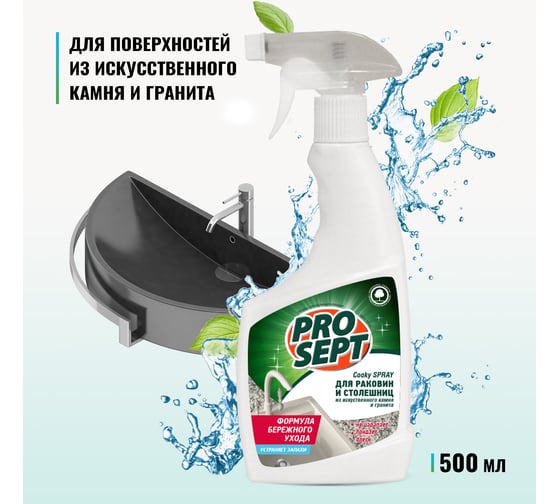 Спрей для столешниц и раковин PROSEPT Cooky Spray 0.5 л 262-05