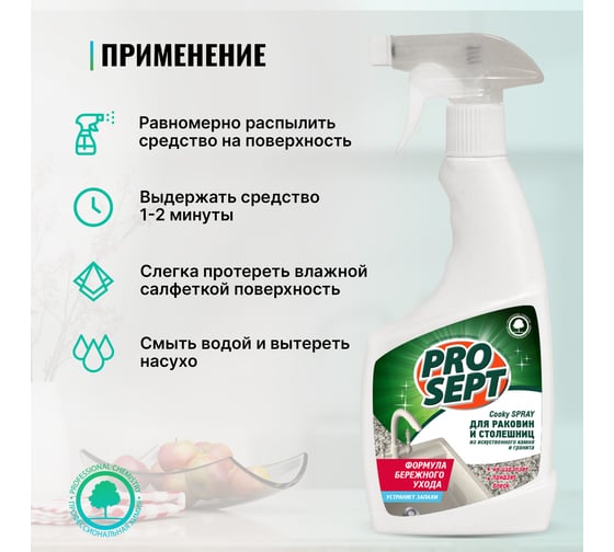 Спрей для столешниц и раковин PROSEPT Cooky Spray 0.5 л 262-05