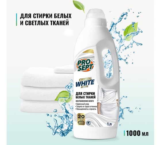 Средство для стирки белых и светлых тканей PROSEPT Crystal 1 л 288-1
