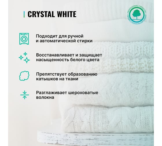 Средство для стирки белых и светлых тканей PROSEPT Crystal 1 л 288-1