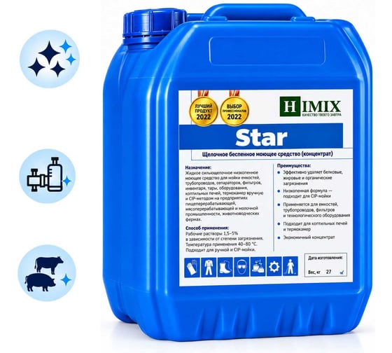 Щелочное низкопенное концентрированное моющее средство CIP-мойка Himix STAR 5 кг ПХ0305