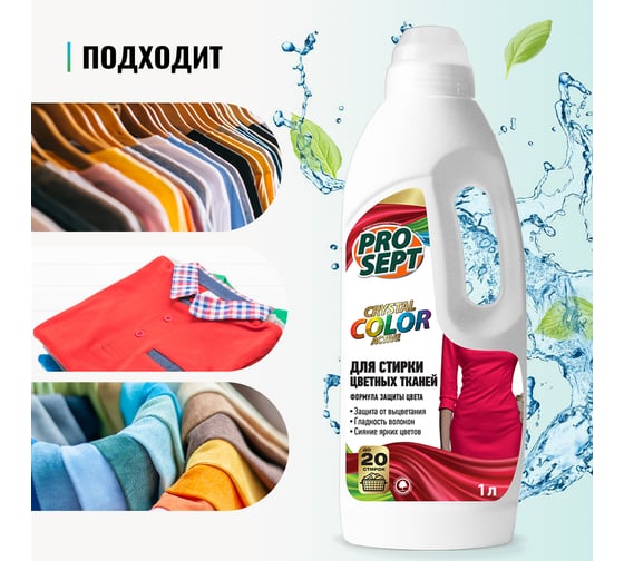 Средство для стирки цветных тканей PROSEPT Crystal 1 л 286-1