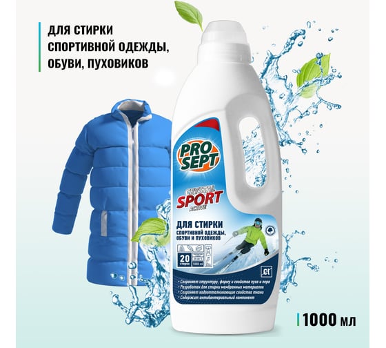 Средство для стирки спортивной одежды, обуви и пуховиков PROSEPT Crystal 1 л 290-1