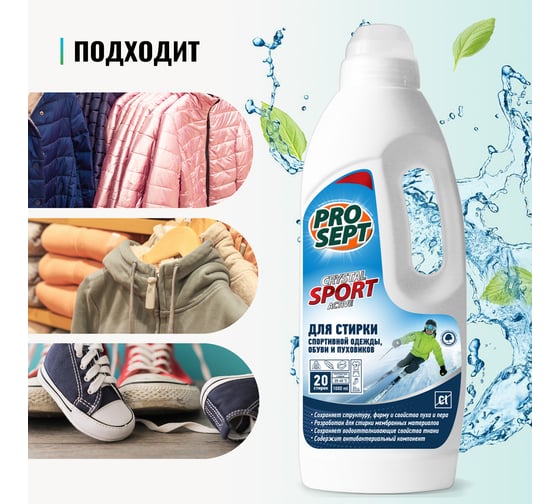 Средство для стирки спортивной одежды, обуви и пуховиков PROSEPT Crystal 1 л 290-1