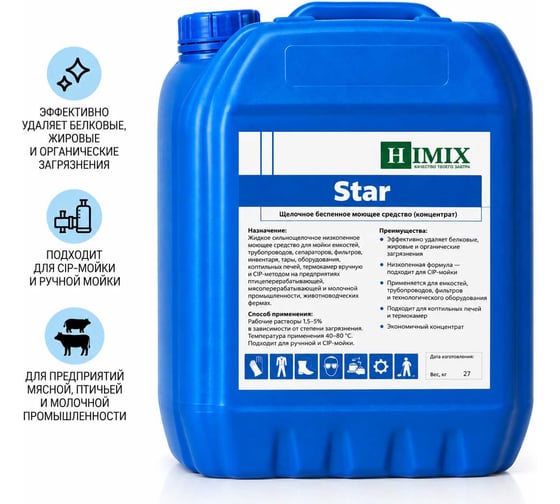 Щелочное низкопенное концентрированное моющее средство CIP-мойка Himix STAR 27 кг ПХ0327