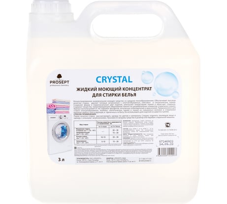 Жидкий моющий концентрат для стирки белья PROSEPT Crystal 3 л 244-3