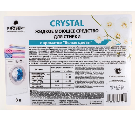 Жидкий моющий концентрат для стирки белья PROSEPT Crystal с ароматом белых цветов, 3 л 248-3