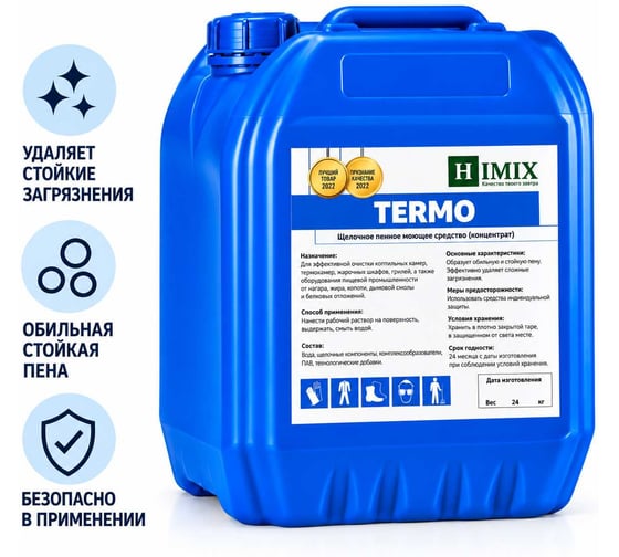 Щелочное пенное сильно концентрированное моющее средство Himix TERMO Стандарт класс (разведение 3-5%) 10 кг ПХ0210