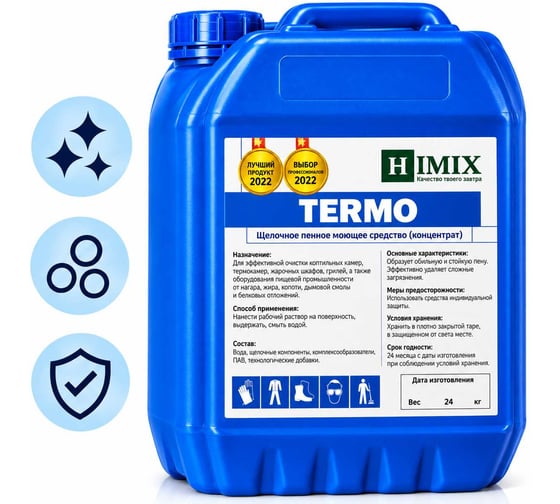 Щелочное пенное сильно концентрированное моющее средство Himix TERMO Стандарт класс (разведение 3-5%) 10 кг ПХ0210