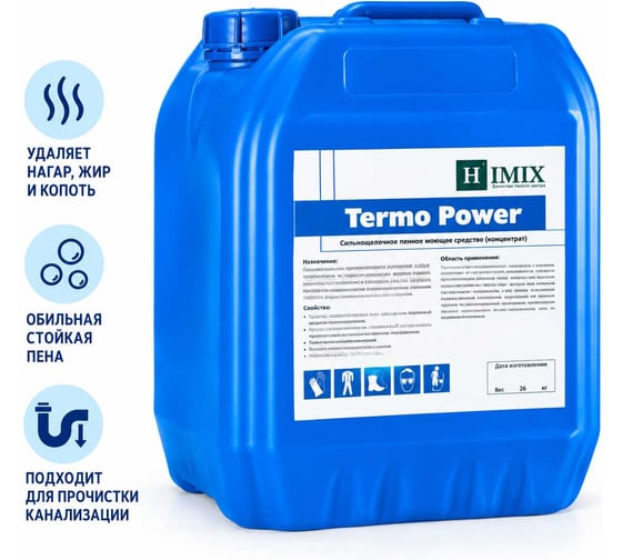 Щелочное пенное сильно концентрированное моющее средство Himix TERMO POWER Премиум класс (разведение 2-3%) 5 кг ПХ0105