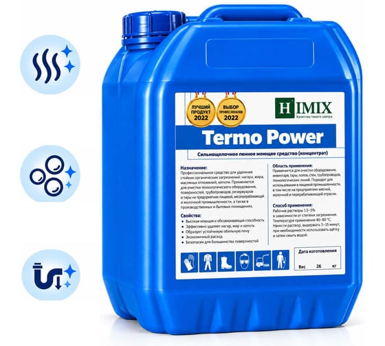 Щелочное пенное сильно концентрированное моющее средство Himix TERMO POWER Премиум класс (разведение 2-3%) 5 кг ПХ0105